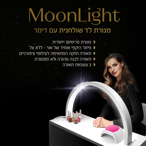 מנורת מון לייט חצי ירח